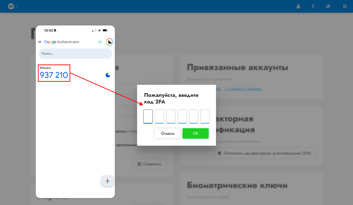 Ввод кода двухфакторной аутентификации для отключения